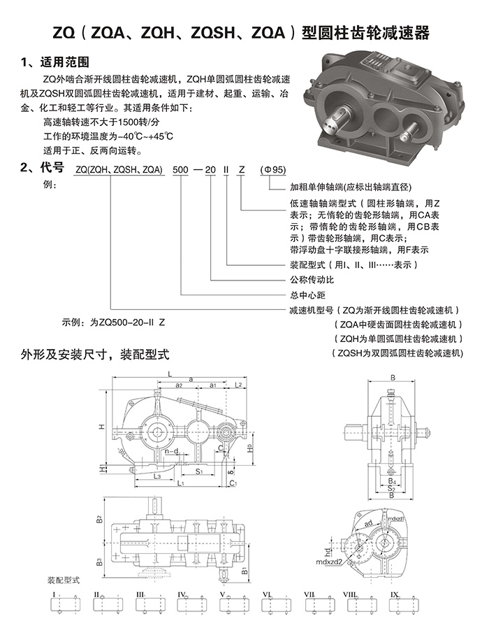 ZQ、ZQD、ZQH、JZQ圓柱齒輪減速機(jī)參數(shù)